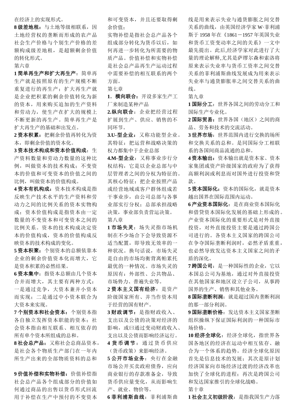 政治经济学 00009_第2页