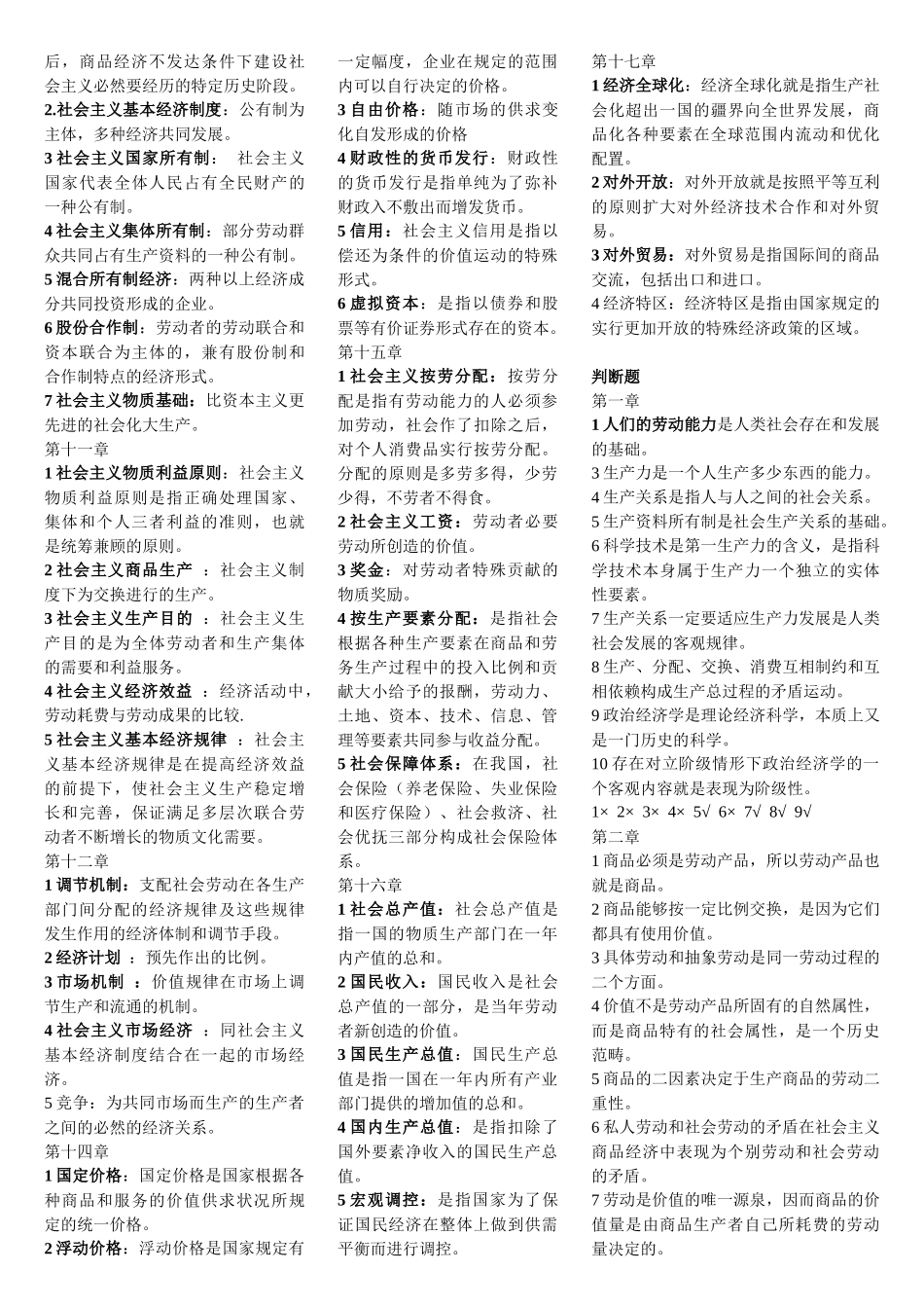 政治经济学 00009_第3页