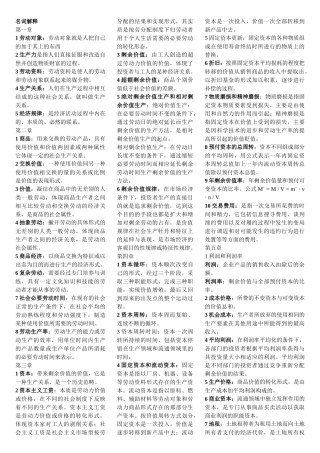 政治经济学 00009
