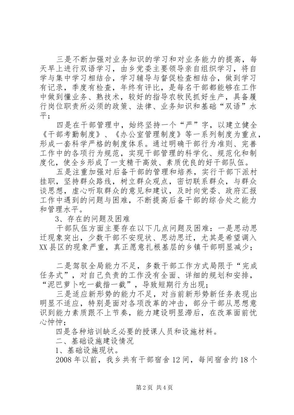 库兰萨日克乡干部周转用房建设调研报告_第2页