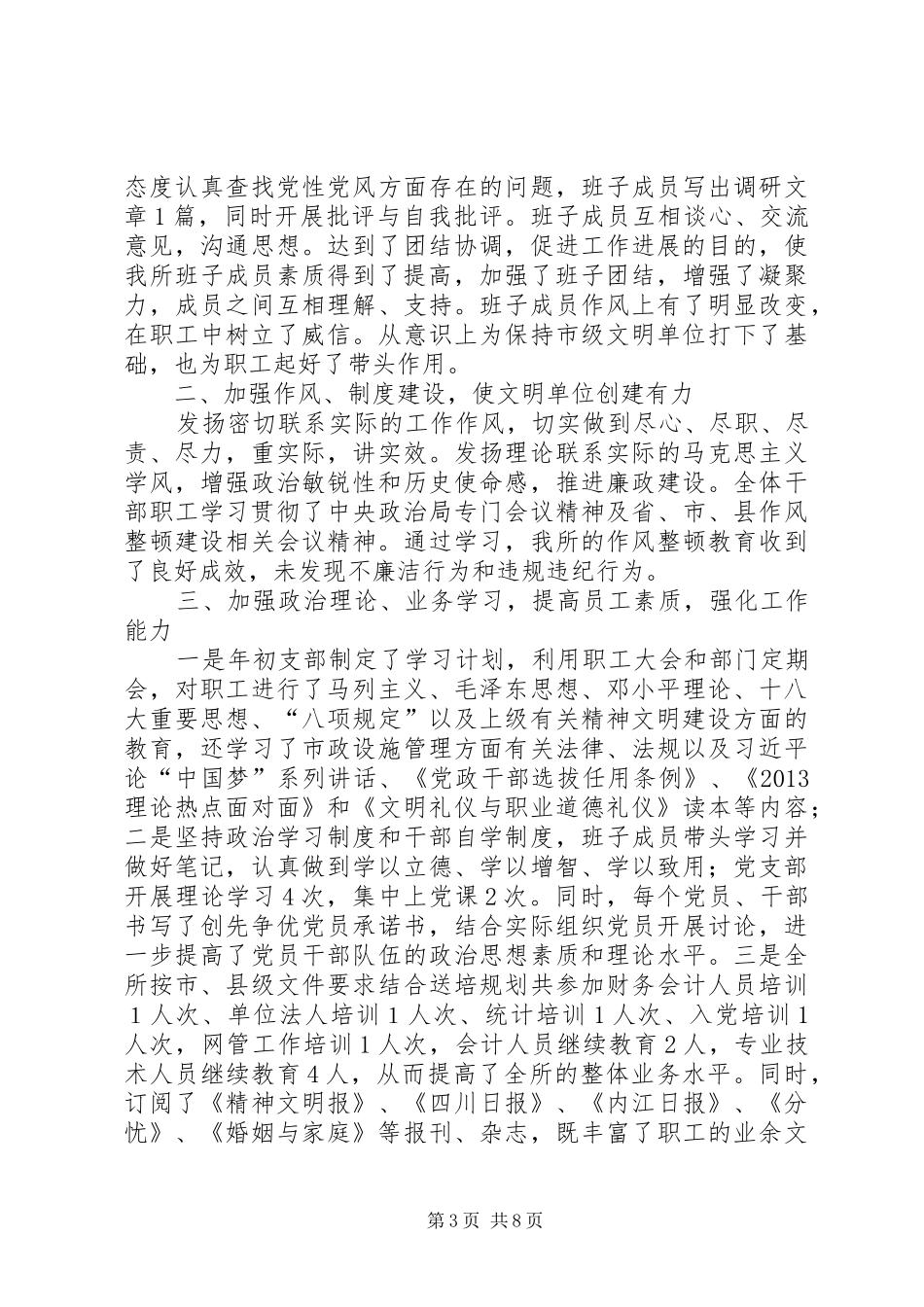 市政管理所文明单位工作总结_第3页