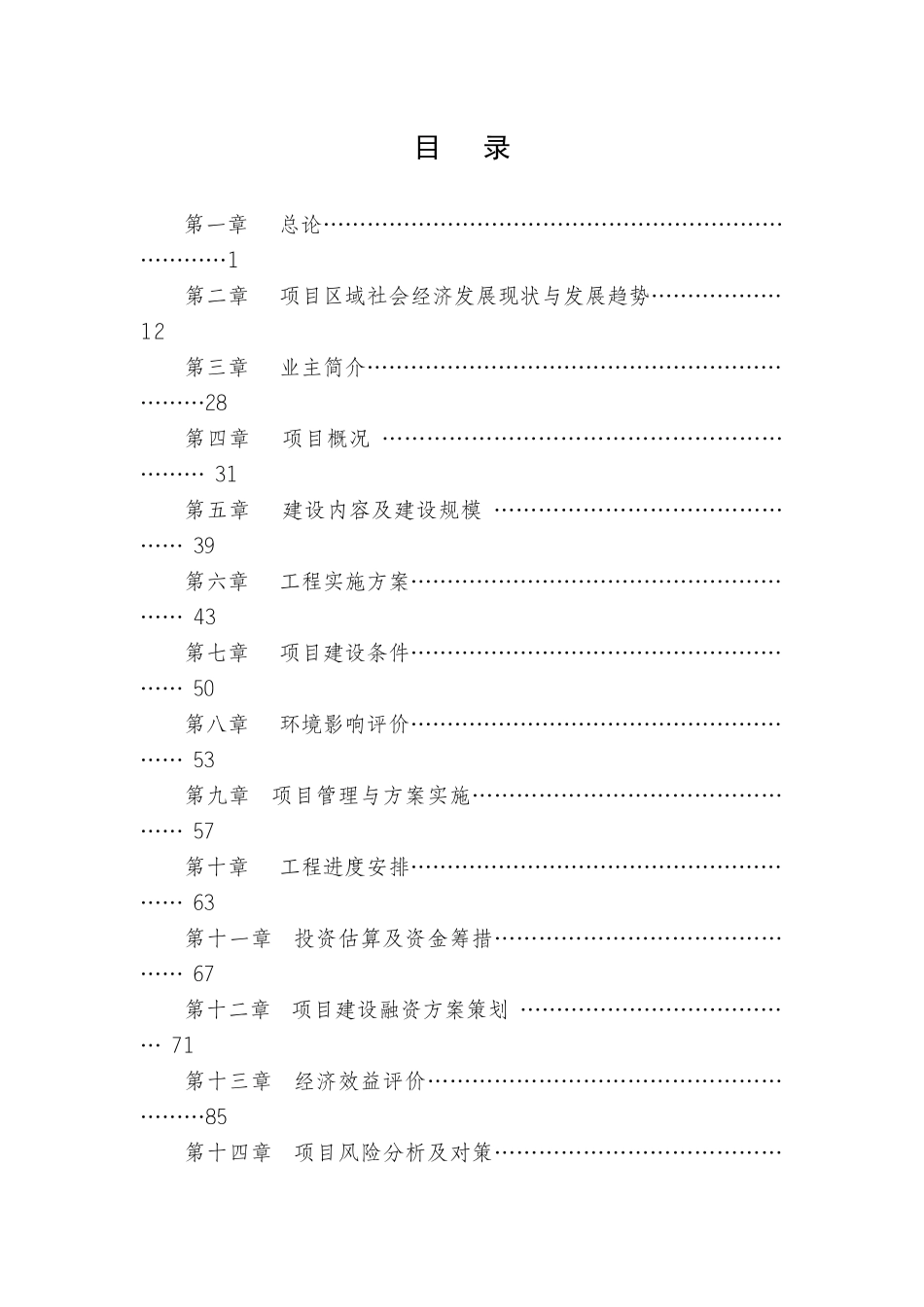 XX经济技术开发区汽配园一期（基础设施）建设工程可研报告_第1页