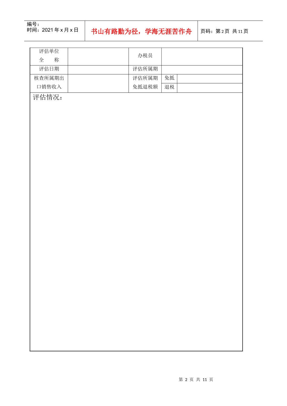 出口退税评估分析_第2页