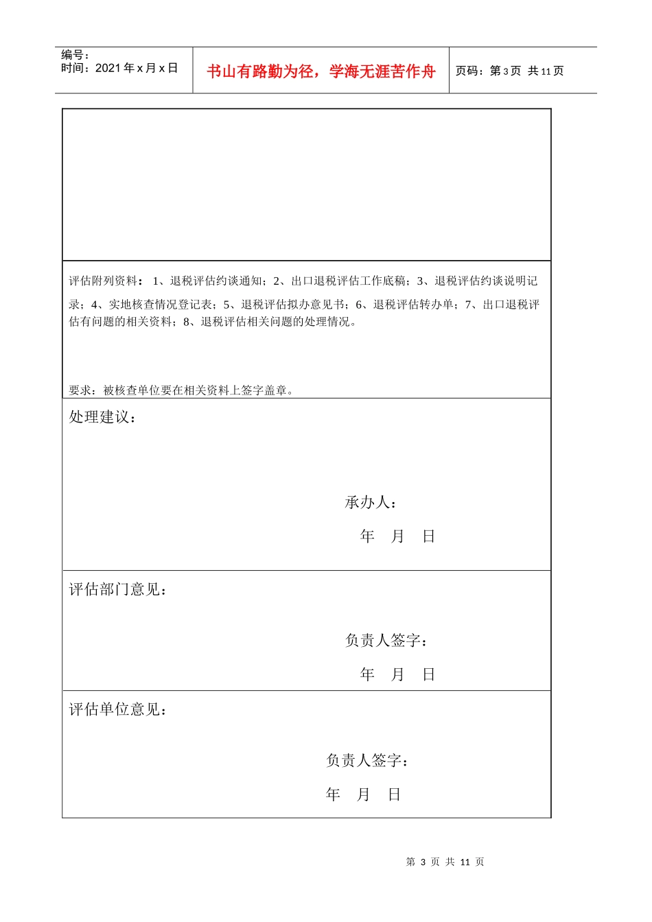 出口退税评估分析_第3页