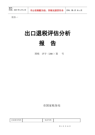 出口退税评估分析