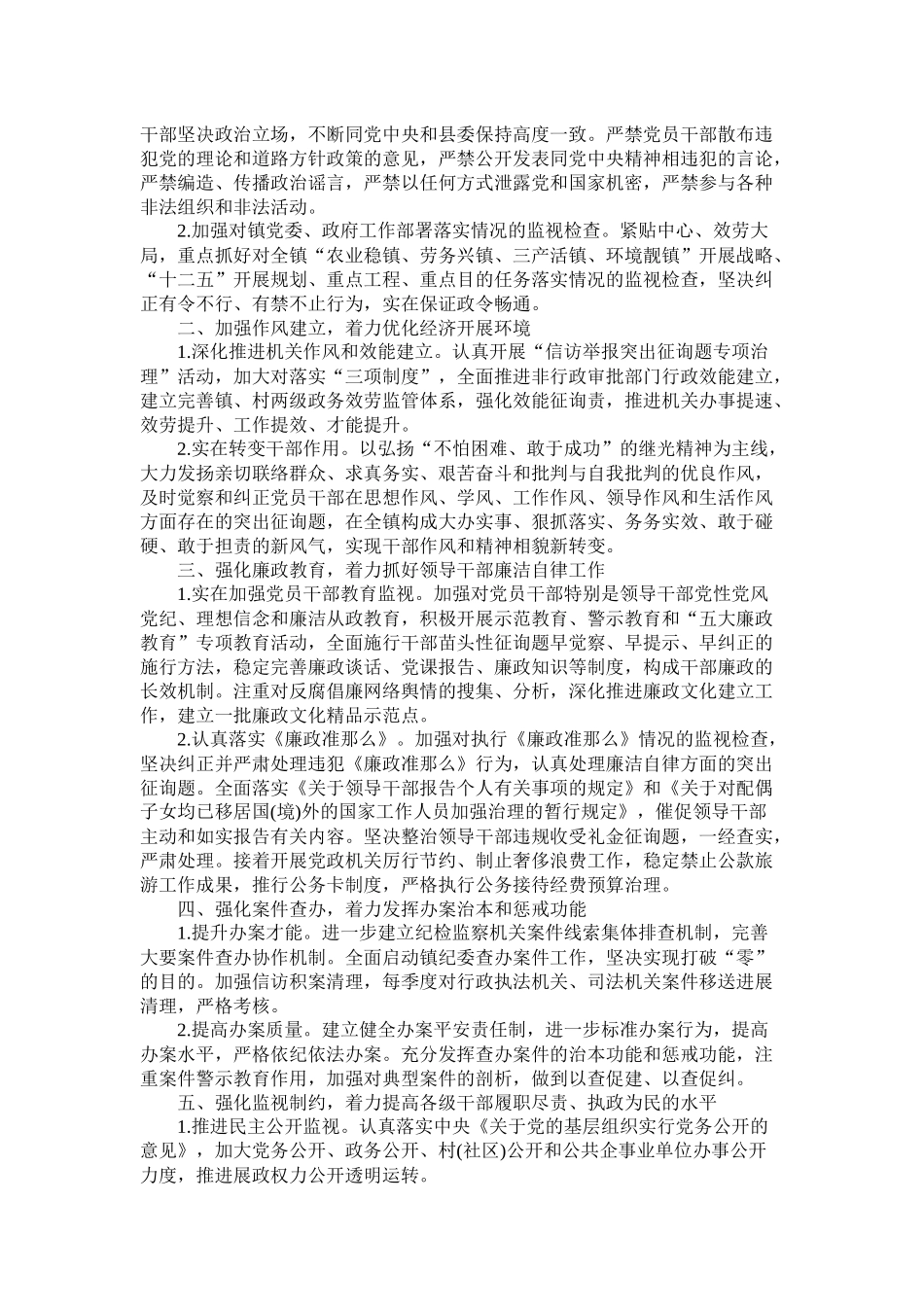 基层纪检监察工作计划报告参考_第2页
