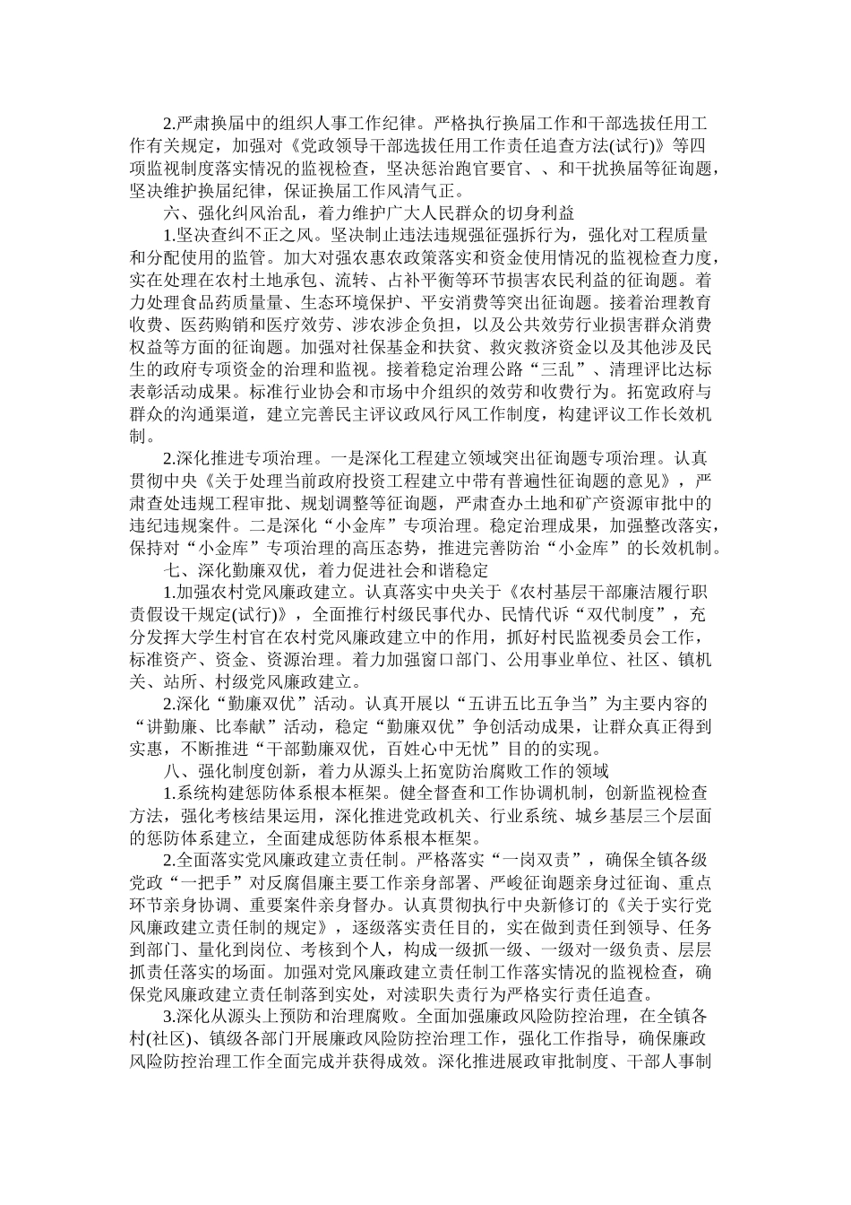 基层纪检监察工作计划报告参考_第3页