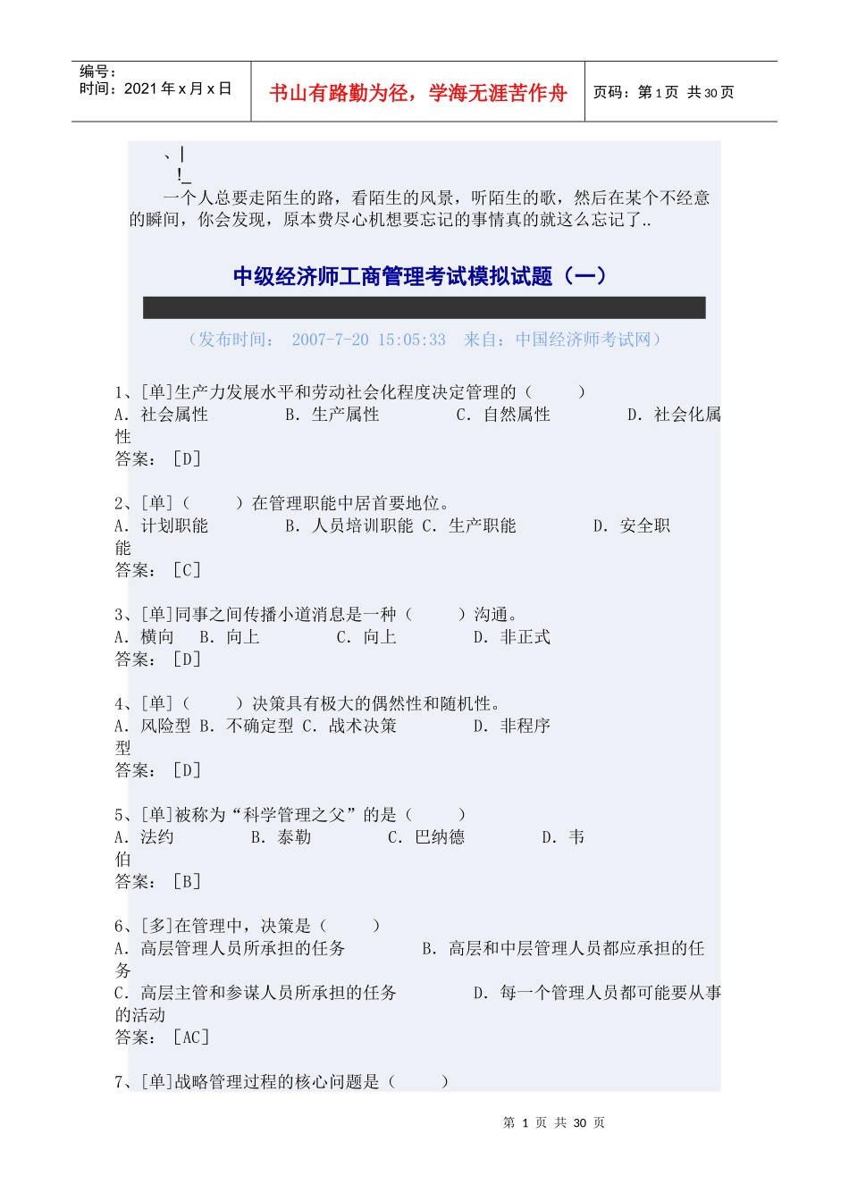 akjfhuw中_级经济师工商管理考试模拟试题_第1页