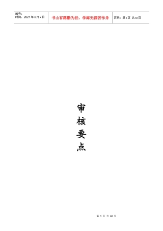 税务代理审核要点汇编