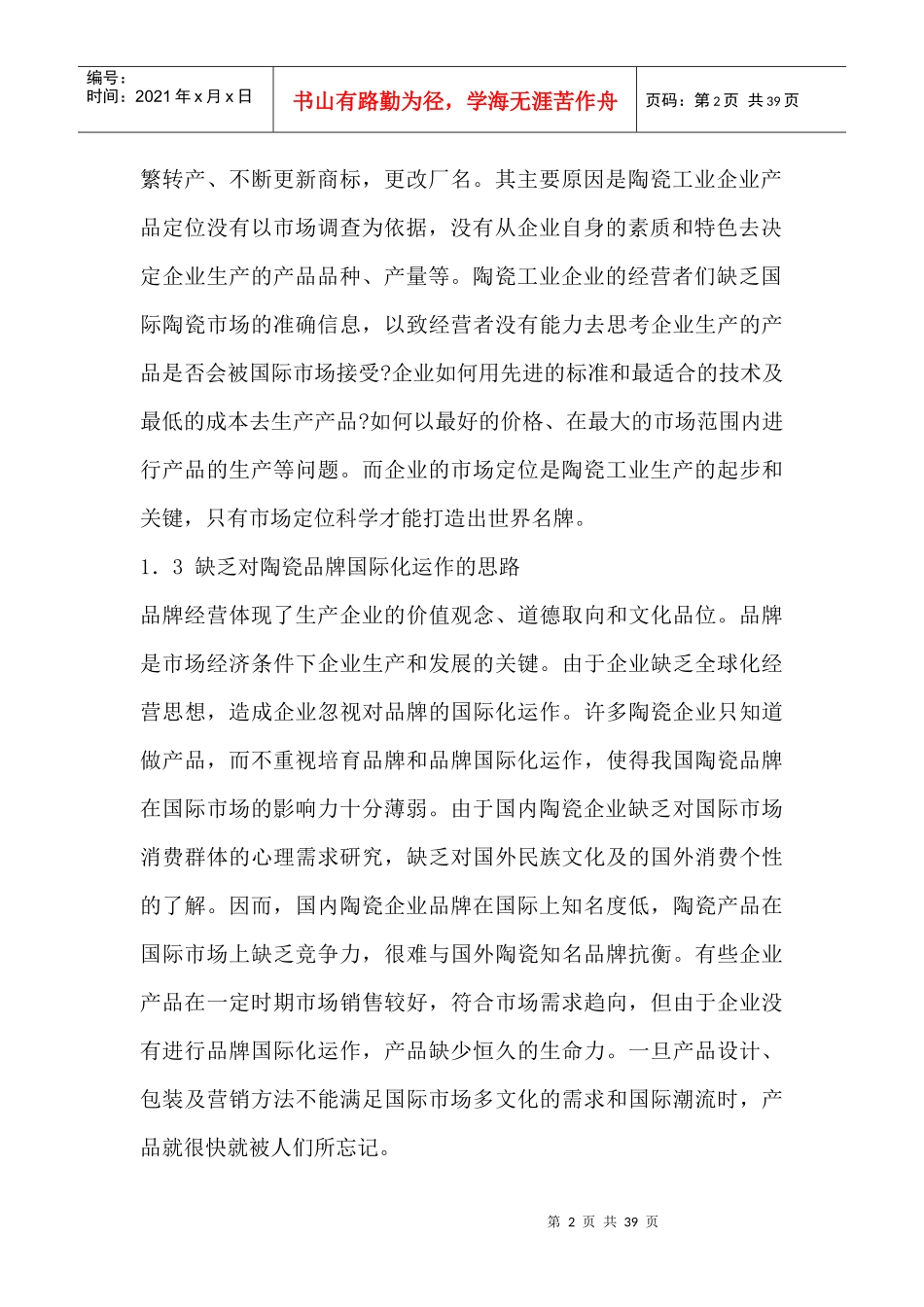 未来五年陶瓷行业发展预测及投资建议_第2页