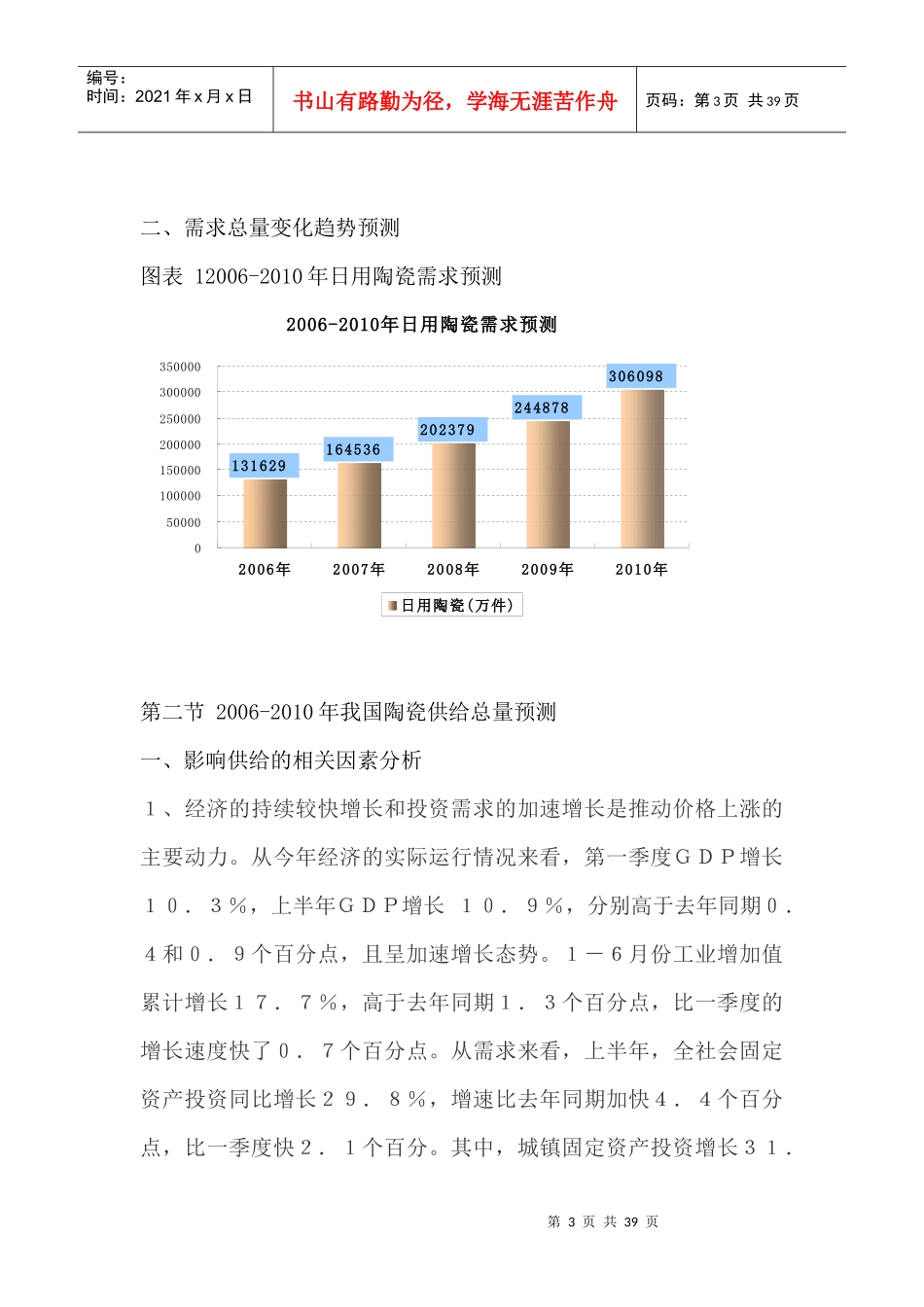 未来五年陶瓷行业发展预测及投资建议_第3页