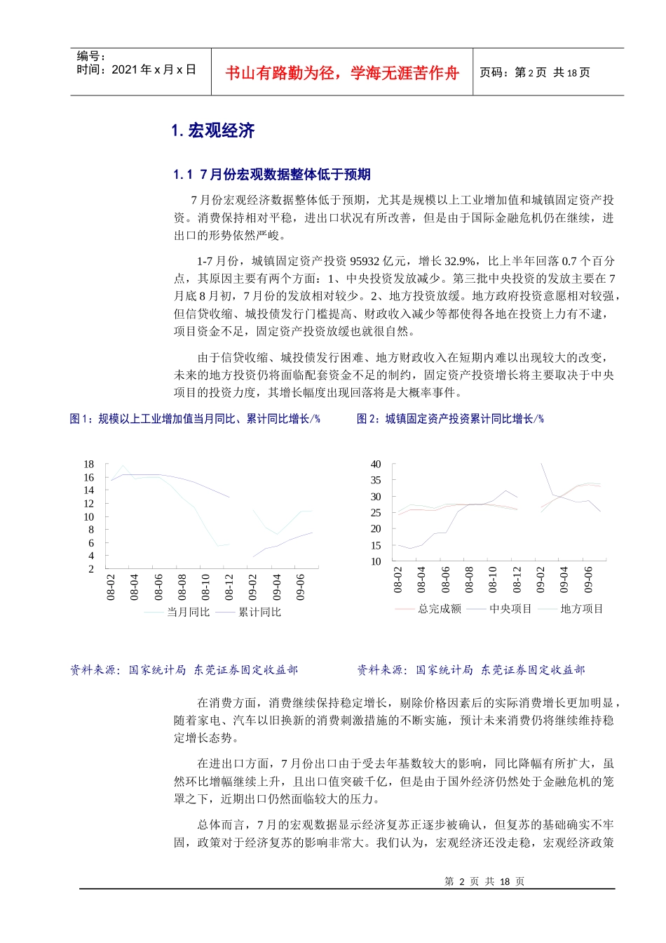某证券固定收益部债券市场月评_第3页