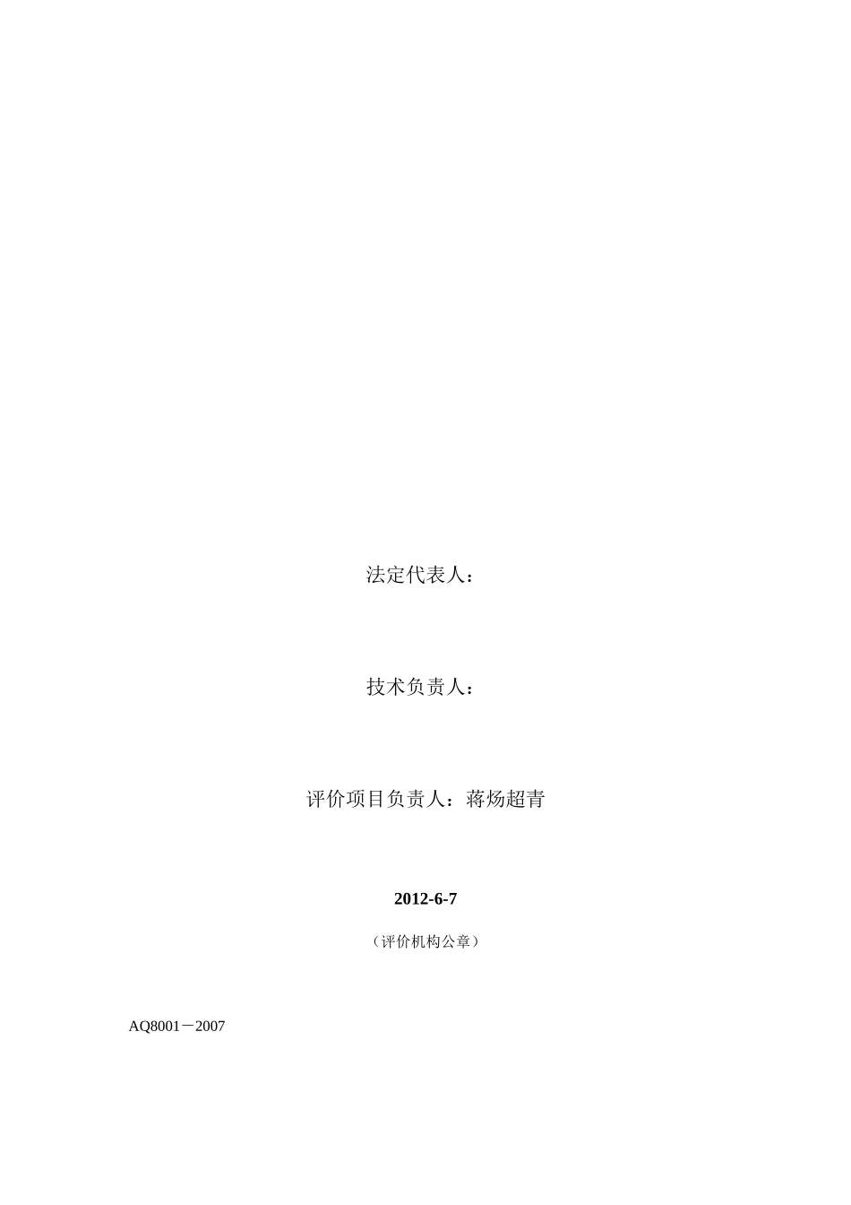 浙江工业大学朝晖校区安全情况评价_第2页