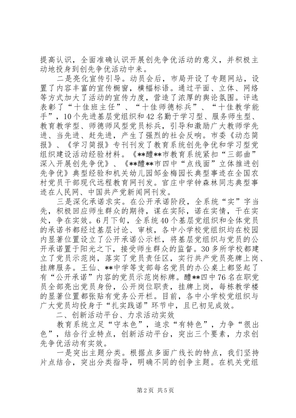 教育系统创先争优活动阶段汇报材料_第2页
