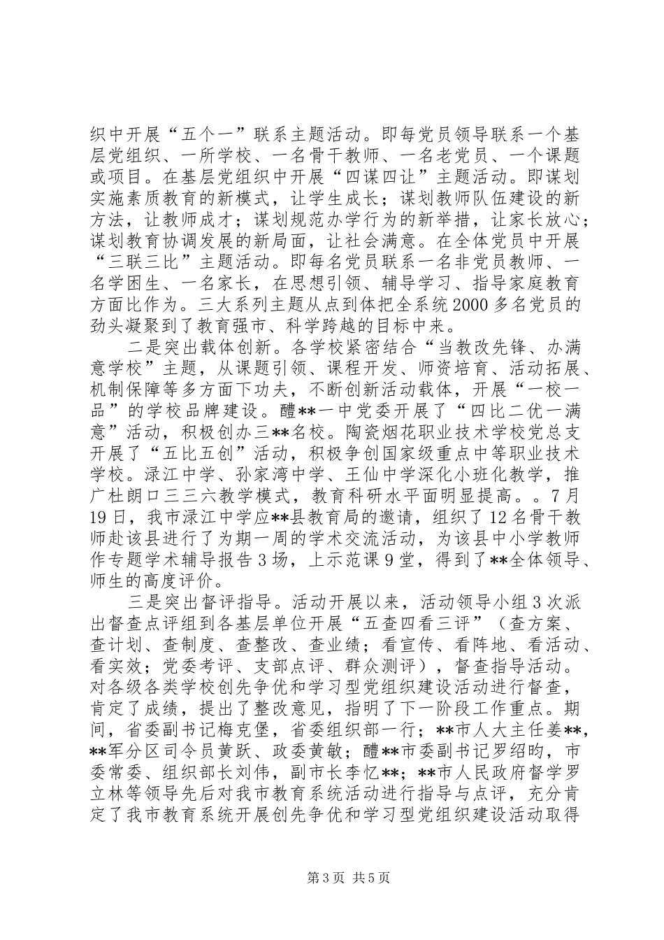 教育系统创先争优活动阶段汇报材料_第3页