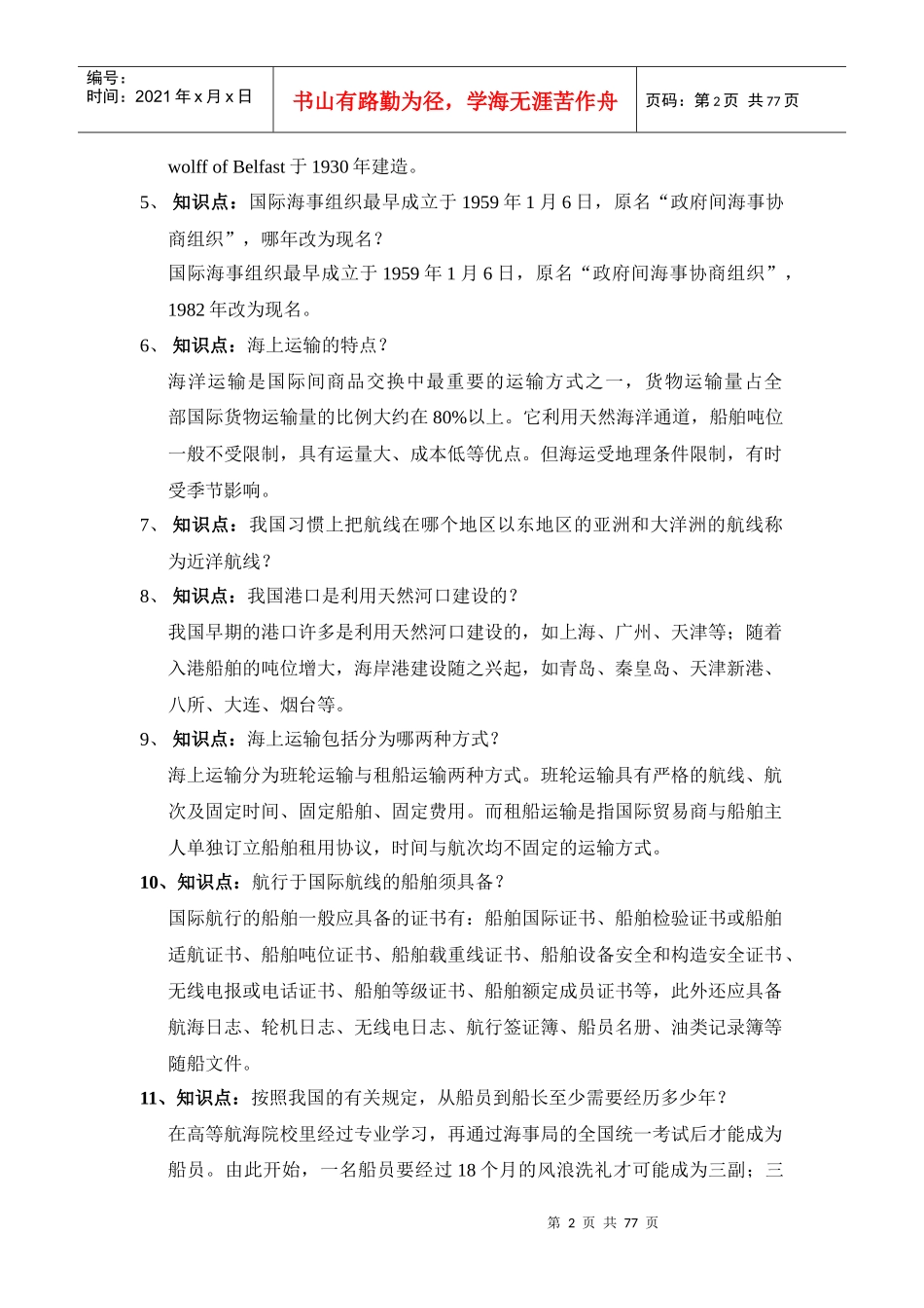 海洋经济与产业_第2页