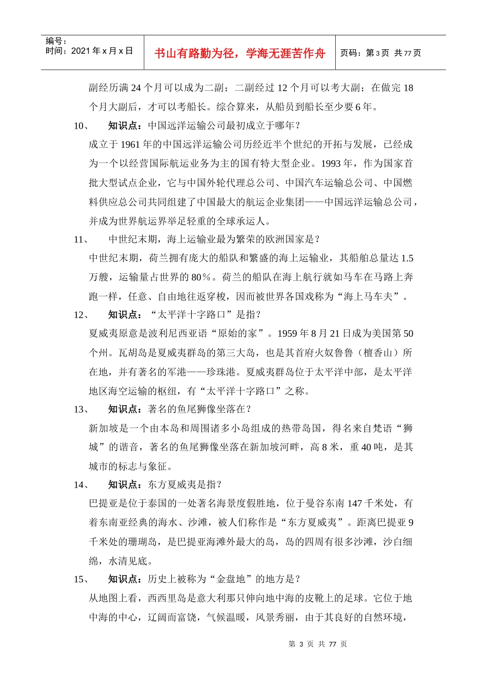 海洋经济与产业_第3页