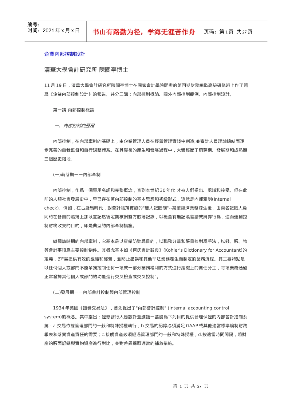 企业内部控制设计(1)_第1页