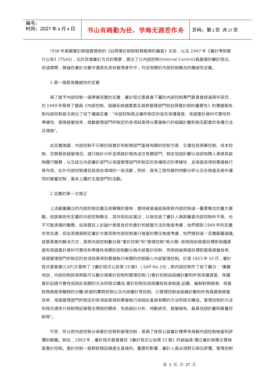 企业内部控制设计(1)_第2页