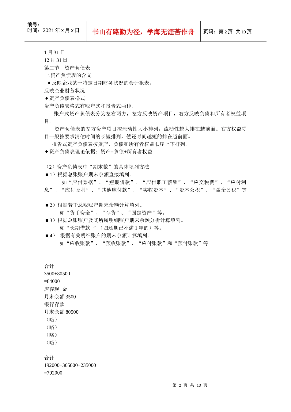 财务报告及资产负债管理知识分析表_第2页