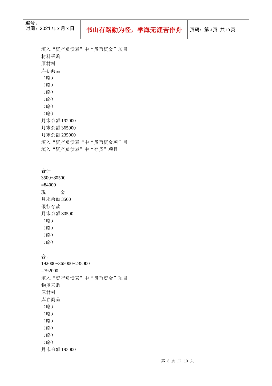 财务报告及资产负债管理知识分析表_第3页