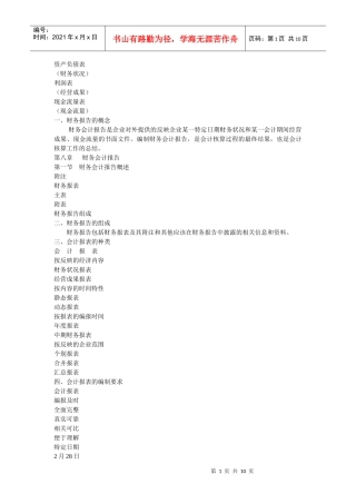 财务报告及资产负债管理知识分析表