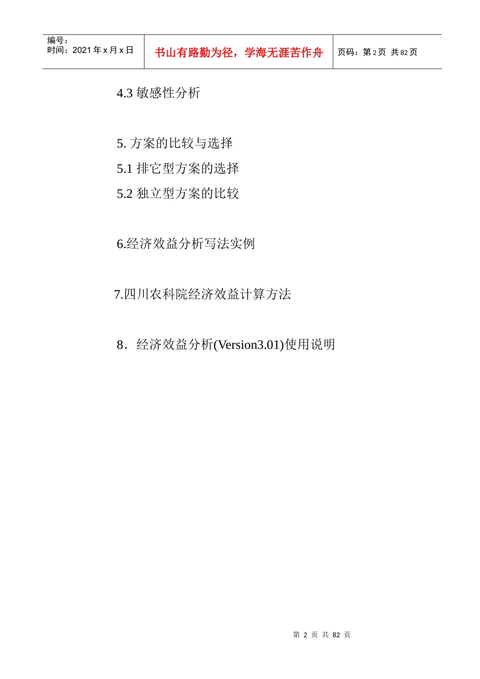 mahoupao_经济效益分析报告讲解_第3页