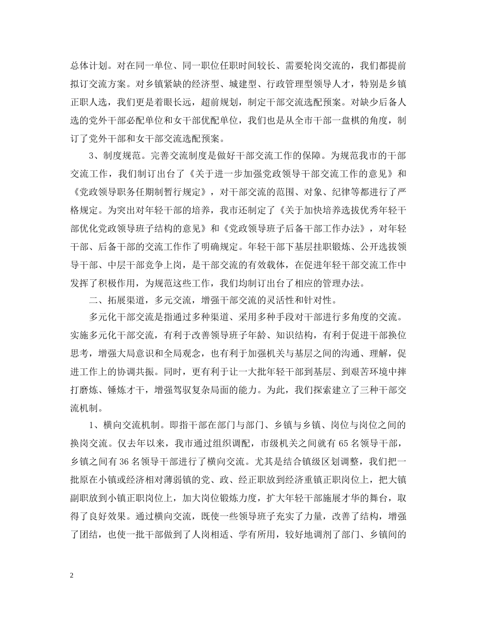 对干部评议总结优秀范文 _第2页