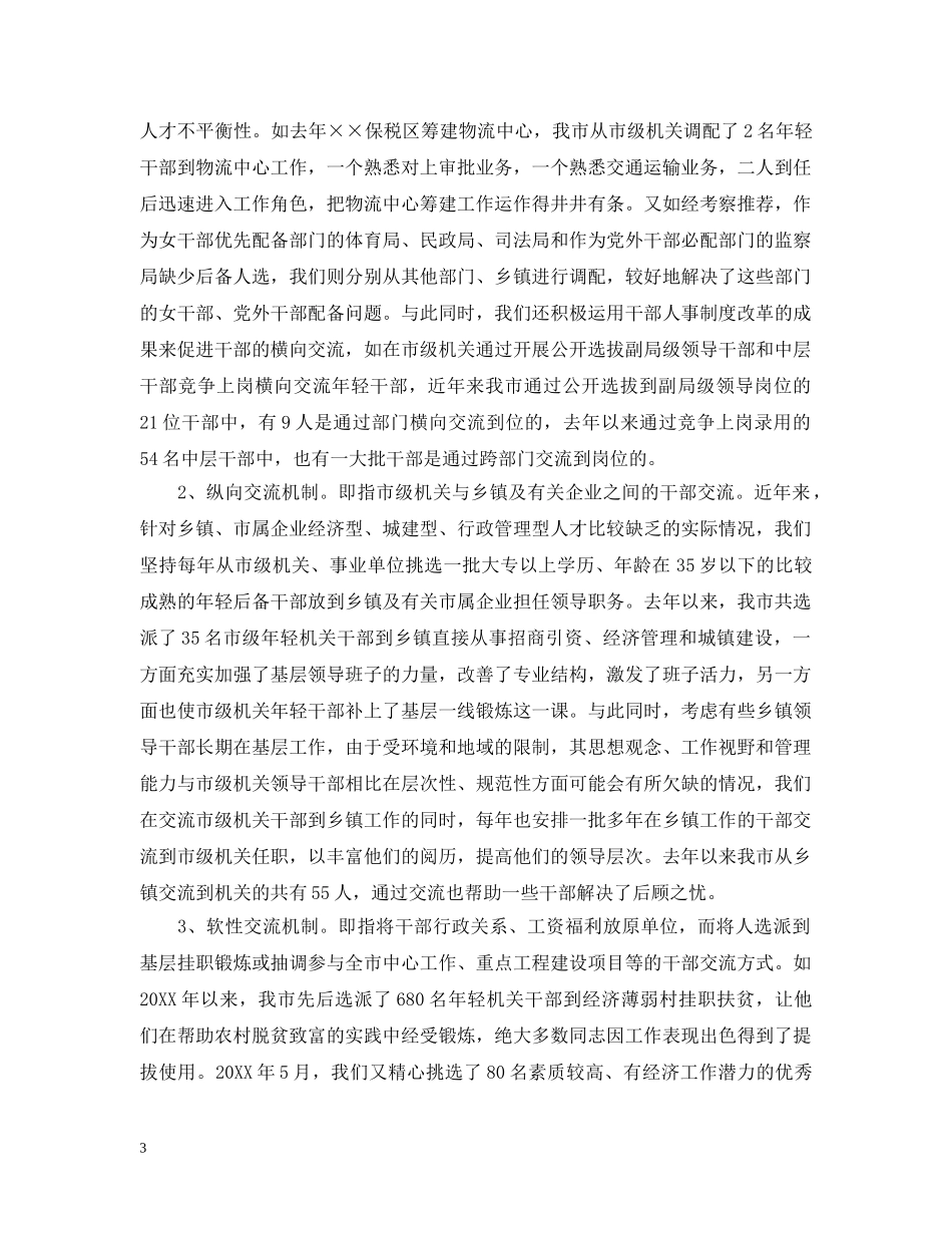 对干部评议总结优秀范文 _第3页