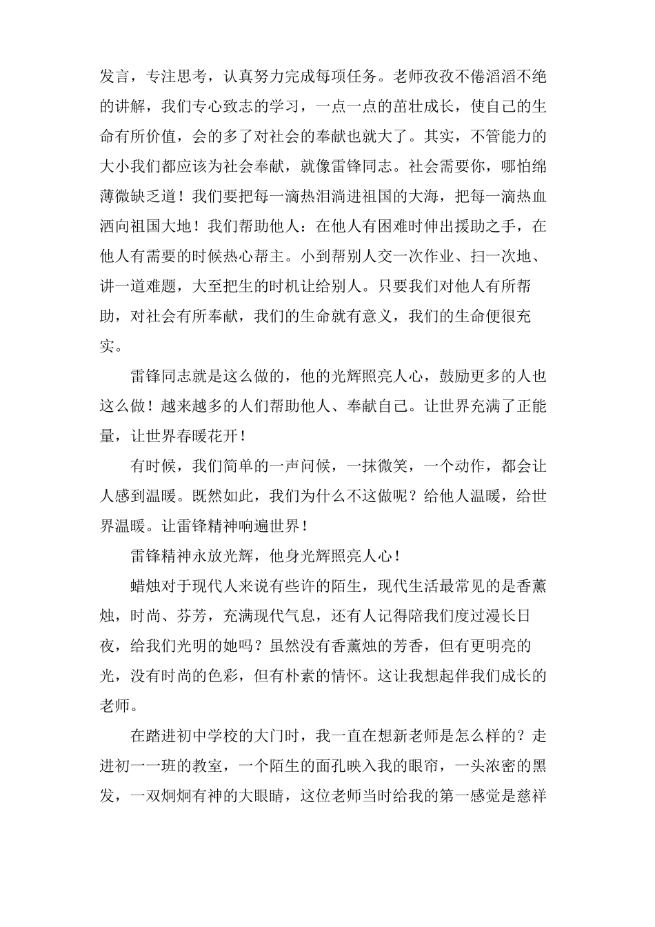 写人物优秀品质的作文_第2页