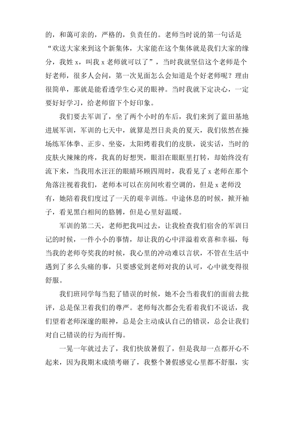 写人物优秀品质的作文_第3页