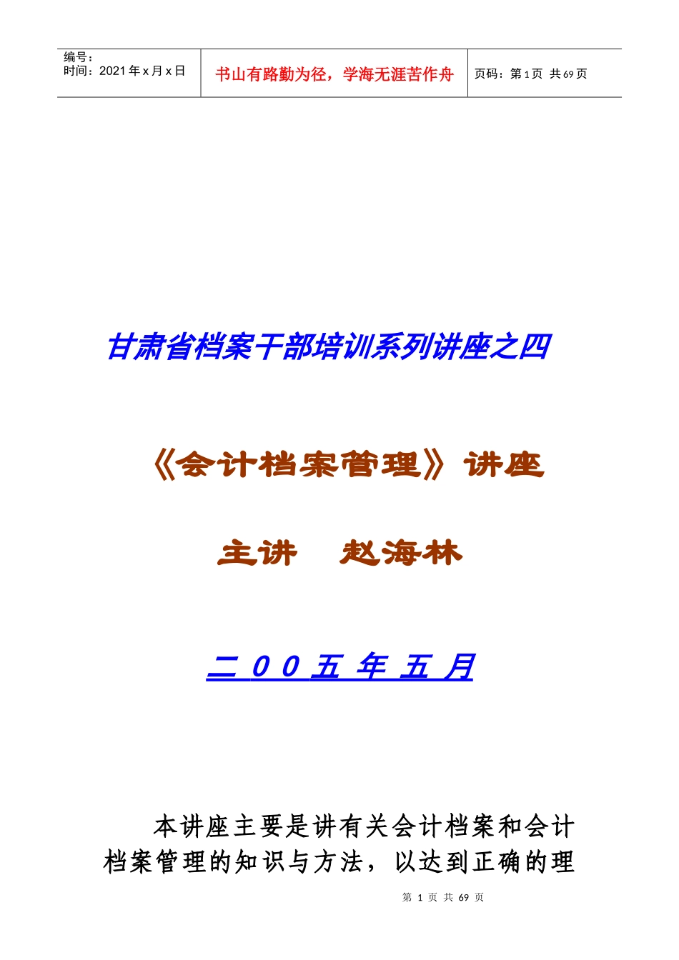 之四、会计档案管理_第1页
