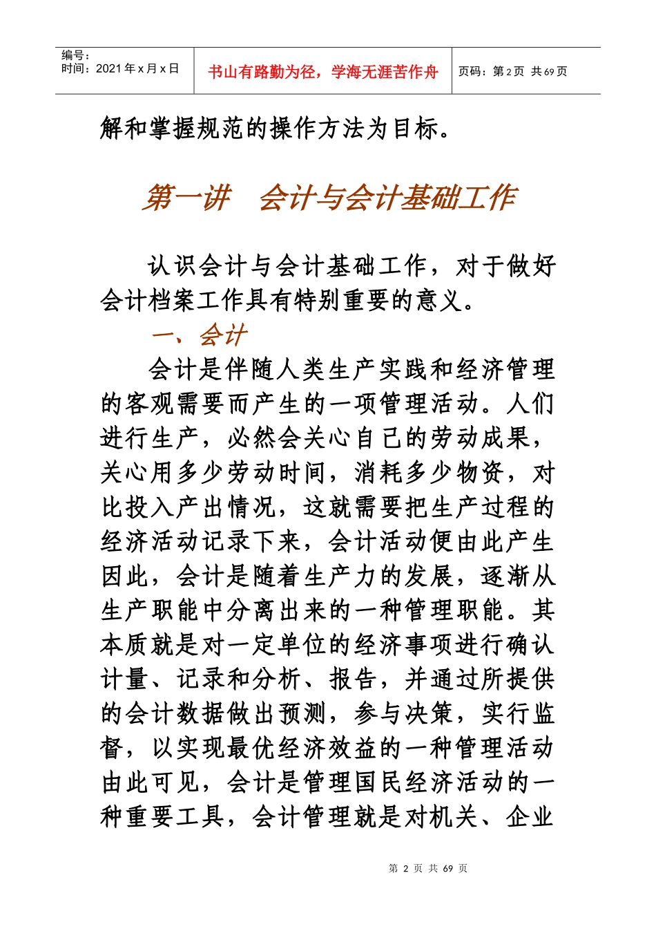 之四、会计档案管理_第2页