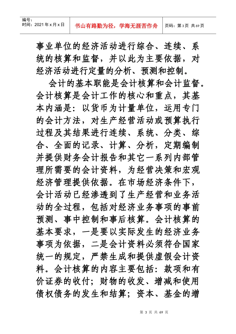 之四、会计档案管理_第3页