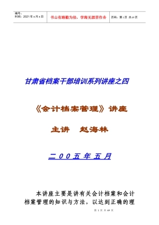 之四、会计档案管理