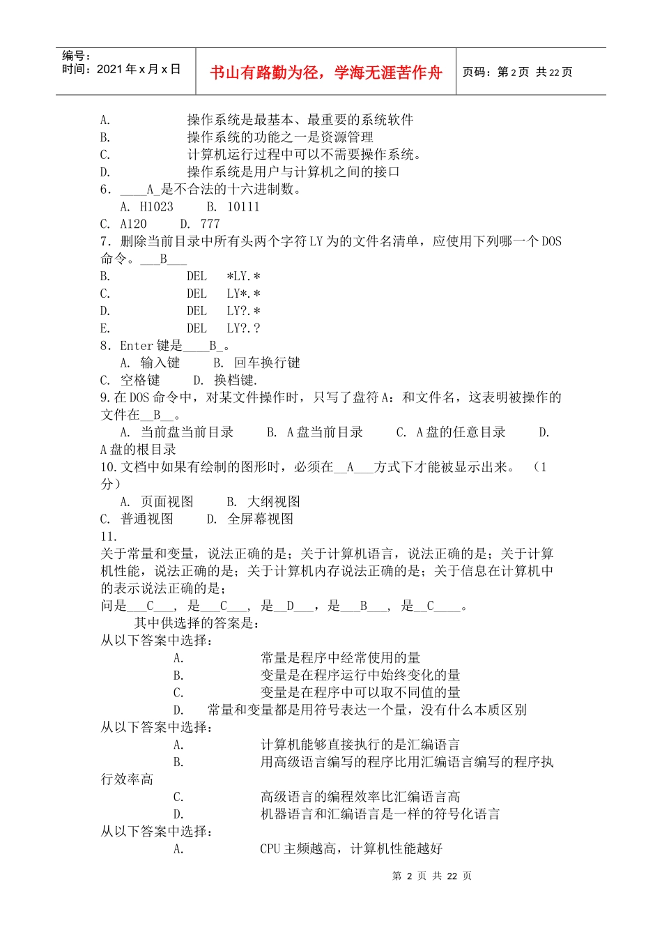 计算机专业信用社计算机考试模拟题_第2页