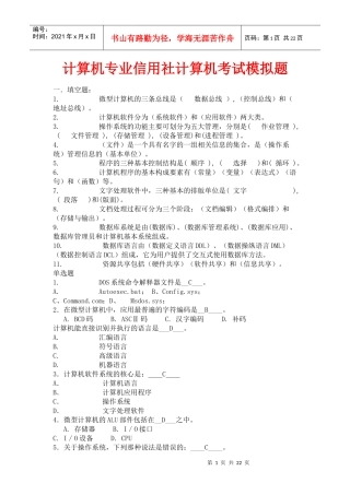 计算机专业信用社计算机考试模拟题