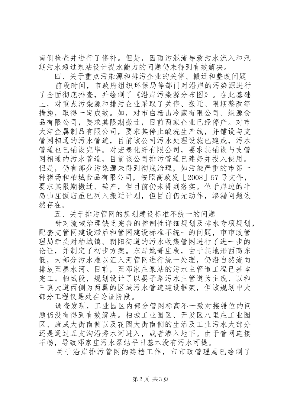 河道污染防治整改工作汇报_第2页