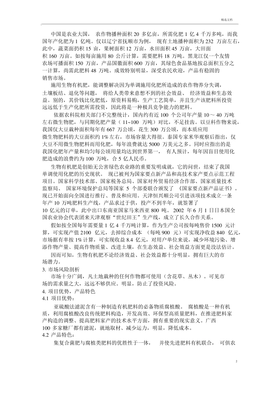 生物有机肥的可行性报告_第3页