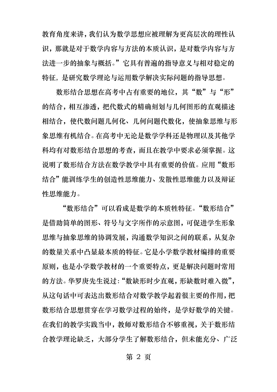 数形结合课题开题_第2页