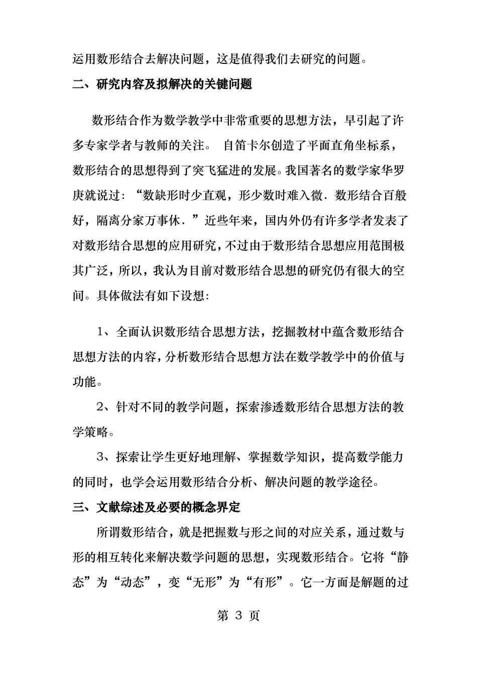 数形结合课题开题_第3页