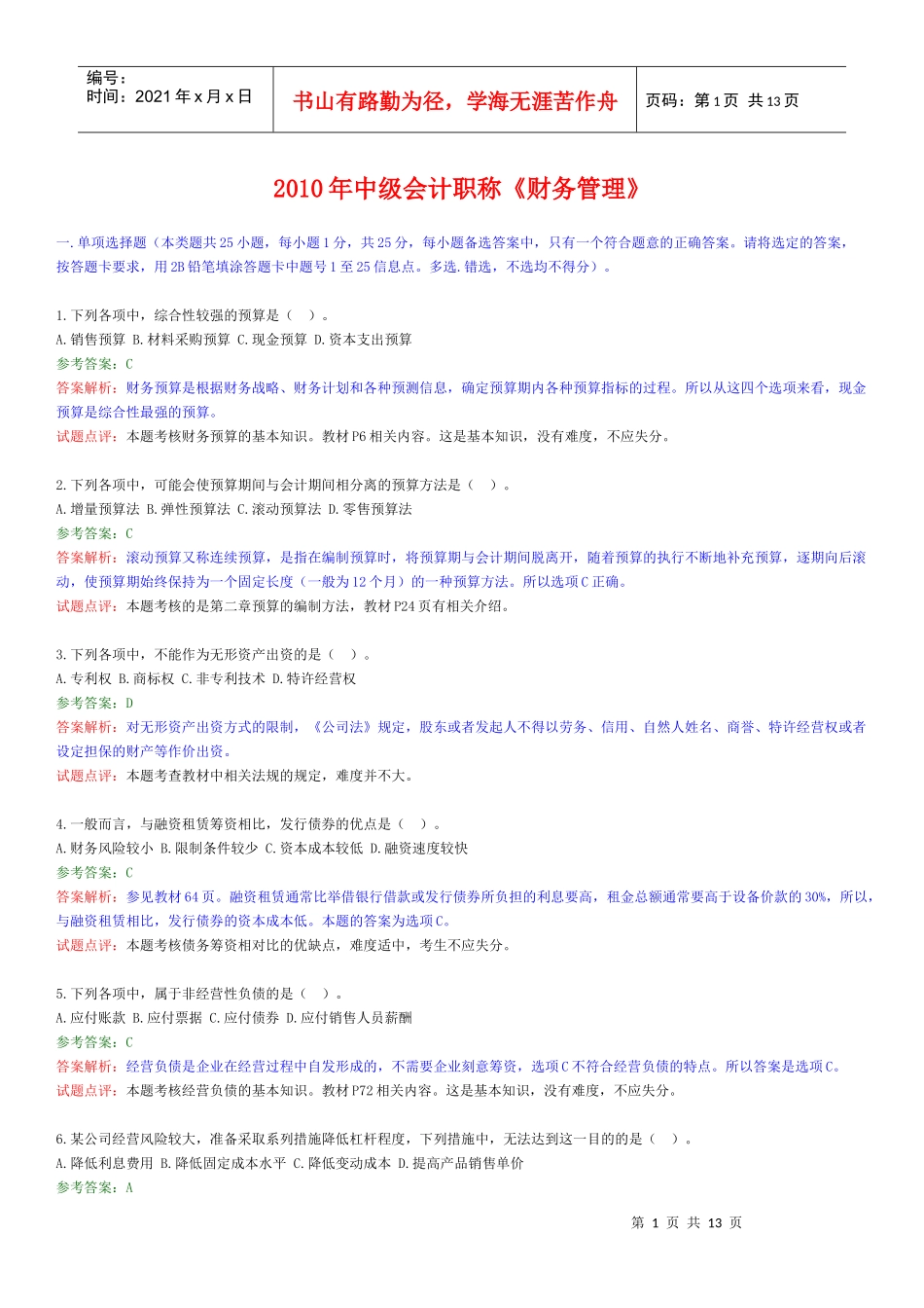 XXXX年财务管理试题及答案_第1页