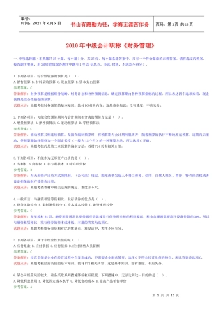 XXXX年财务管理试题及答案