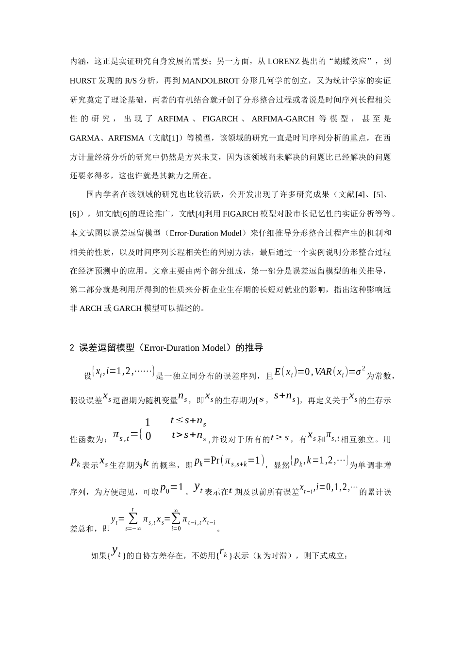 分形整合过程在经济预测中的应用_第2页