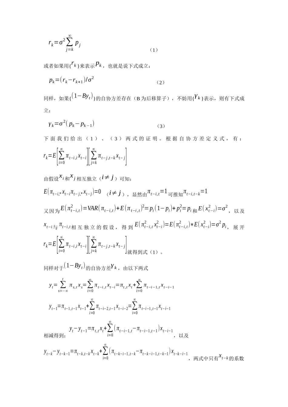 分形整合过程在经济预测中的应用_第3页