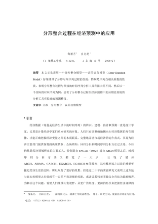 分形整合过程在经济预测中的应用