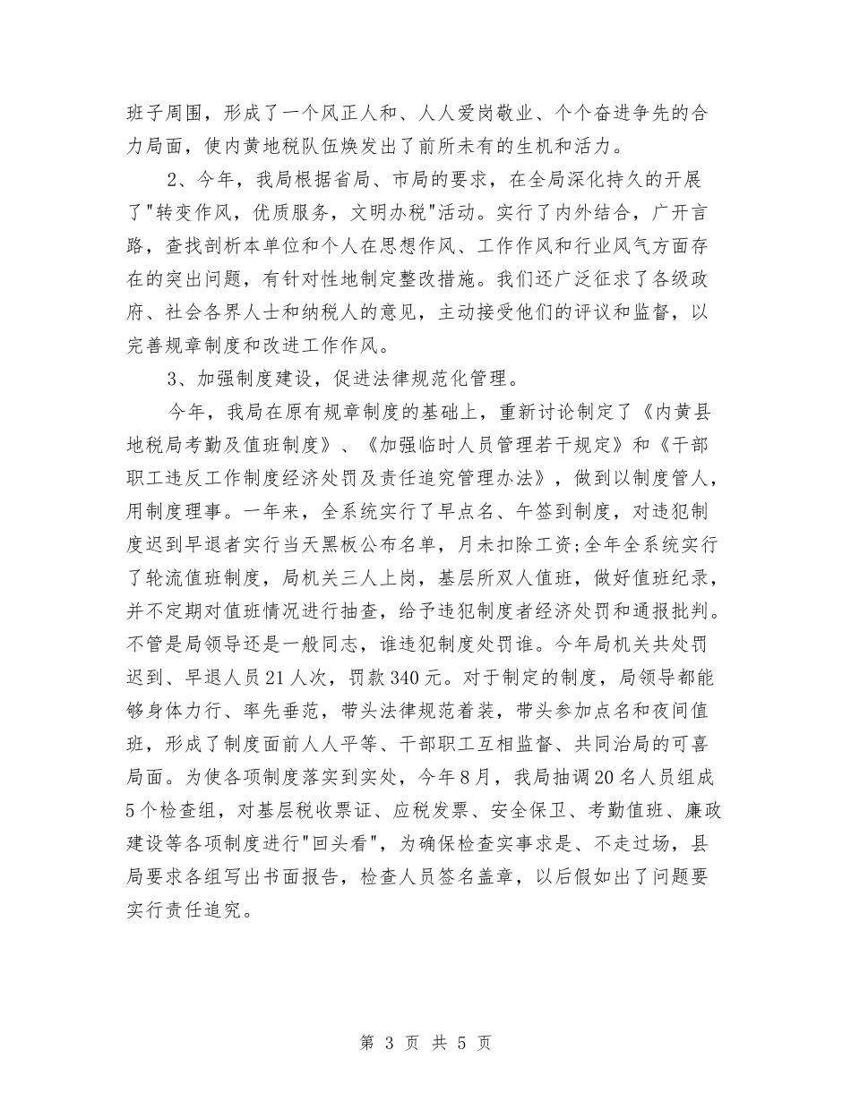 2024年11月税务个人总结与2024年11月税务人员个人工作总结汇编_第3页