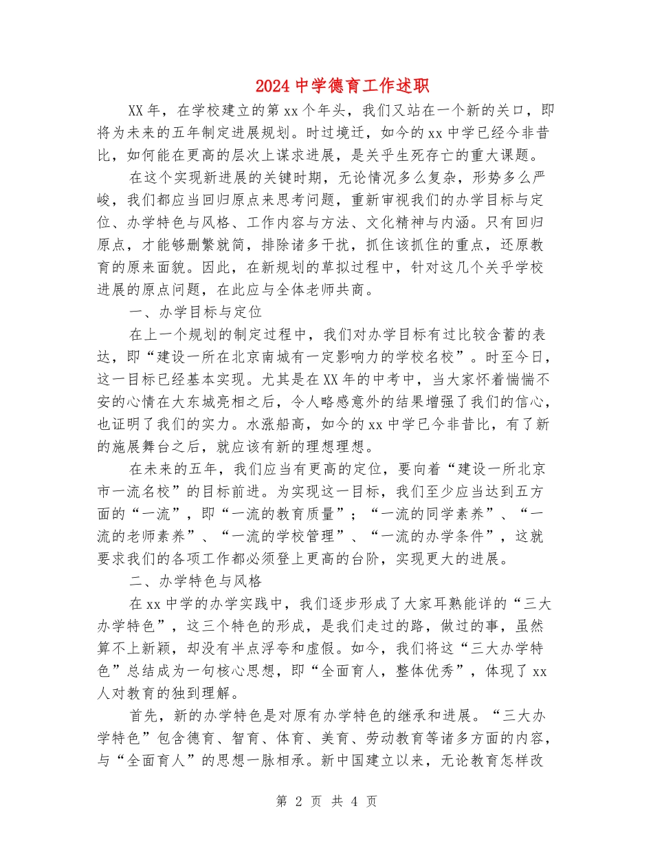 2024中学德育工作述职_第2页