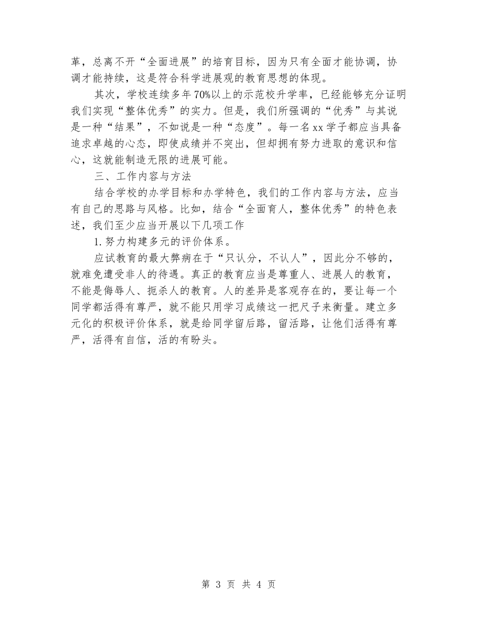 2024中学德育工作述职_第3页