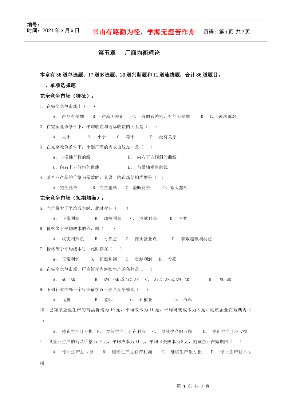 d5西方经济学_第1页